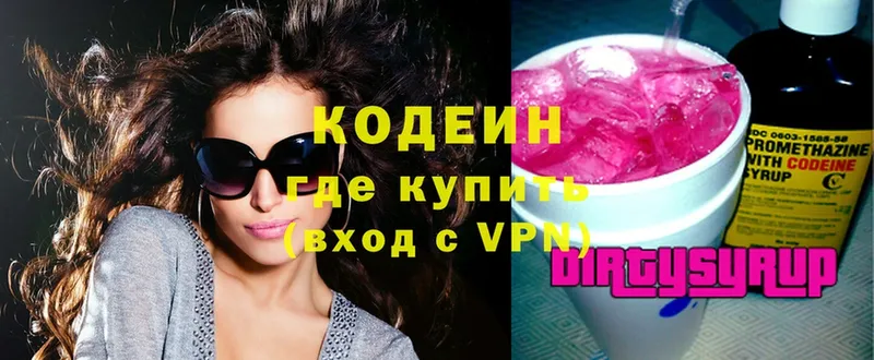 Codein Purple Drank  Зеленогорск 